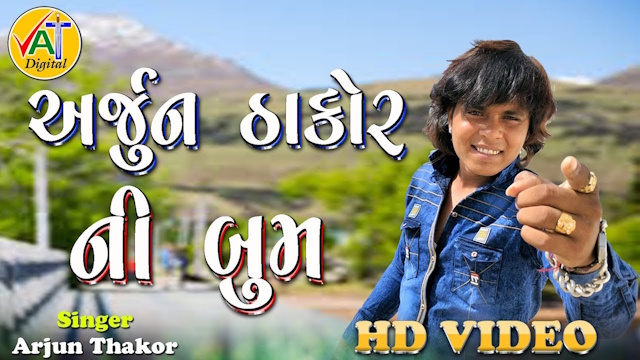Arjun Thakor Ni Moj