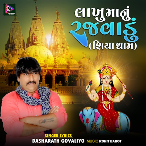 Lakhu Manu Rajvadu (Shiya Dham) 3000