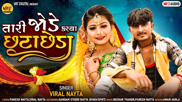 Tari Jode Karva Chhuta Chheda
